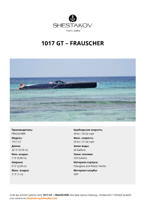 FRAUSCHER - 1017 GT
