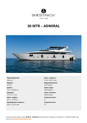 Admiral - 30 mtr