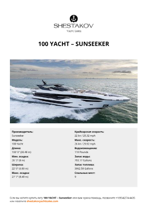 Sunseeker - 100 Yacht
