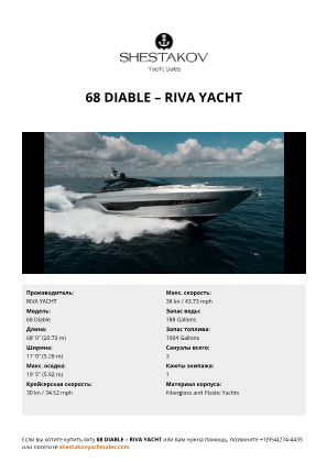 RIVA YACHT - 68 Diable