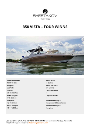 FOUR WINNS - 358 Vista