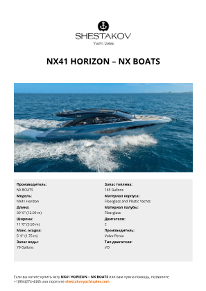 N/A - NX41 Horizon