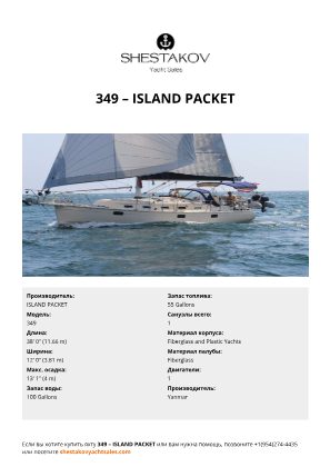 ISLAND PACKET - 349
