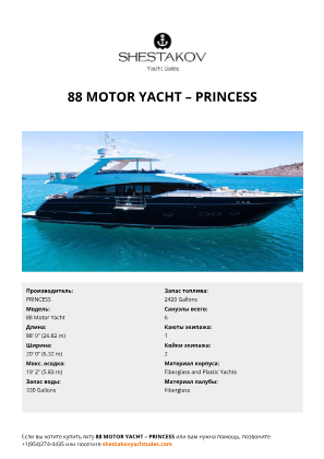 PRINCESS - 88 Motor Yacht