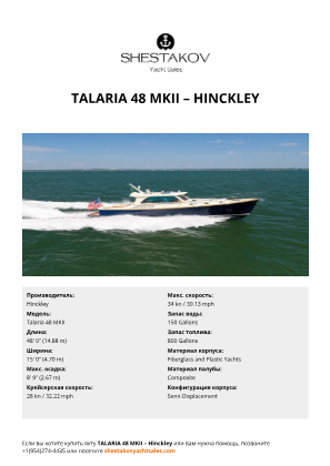 Hinckley - Talaria 48 MKII
