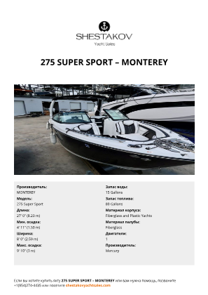 MONTEREY - 275 Super Sport
