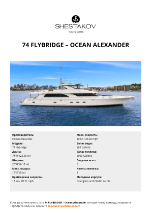 Ocean Alexander - 74 Flybridge