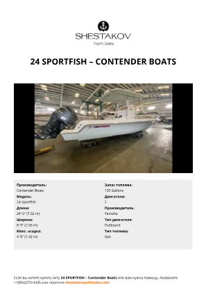 Contender Boats - 24 Sportfish