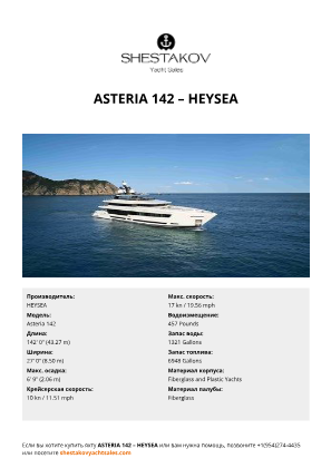 HEYSEA - Asteria 142