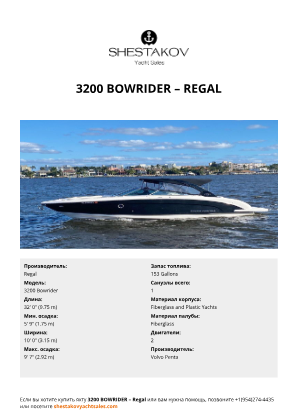 Regal - 3200 Bowrider