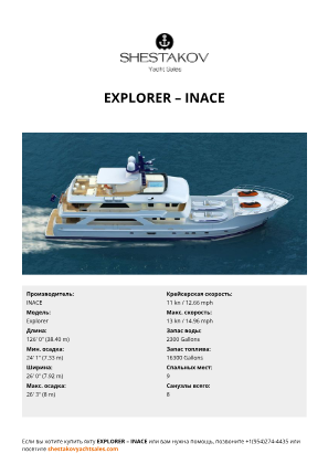 INACE - Explorer