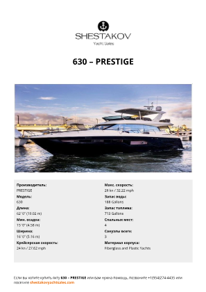 PRESTIGE - 630