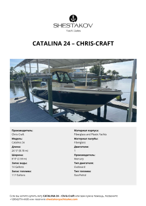 Chris-Craft - Catalina 24