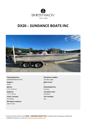 SUNDANCE BOATS INC - DX20