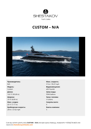 N/A - Custom