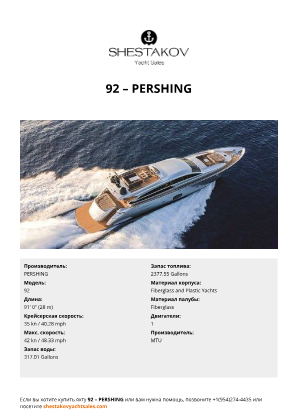 PERSHING - 92