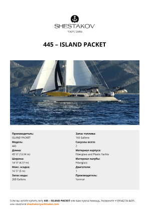 ISLAND PACKET - 445