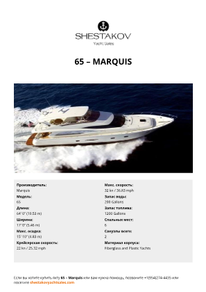 Marquis - 65