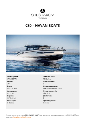 NAVAN BOATS - C30