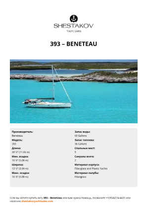 Beneteau - 393