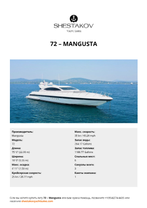 Mangusta - 72