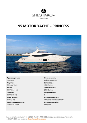 PRINCESS - 95 Motor Yacht