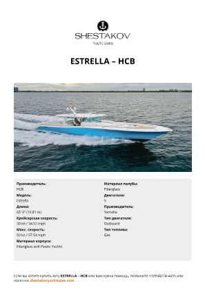 HCB - Estrella