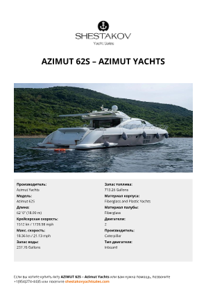 Azimut Yachts - Azimut 62S