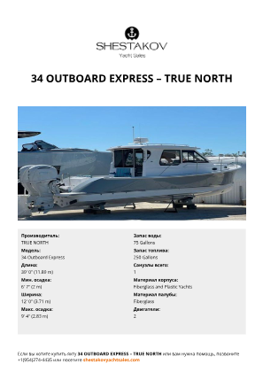 TRUE NORTH - 34 Outboard Express