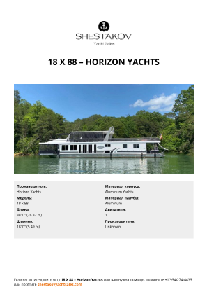 Horizon Yachts - 18 x 88