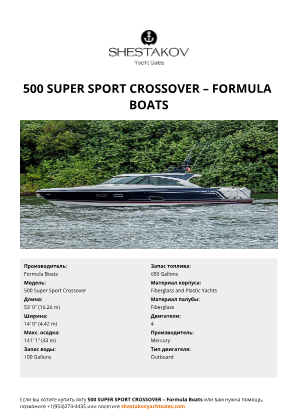 Formula Boats - 500 Super Sport Crossover