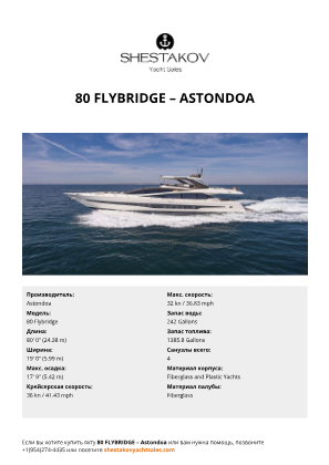 Astondoa - 80 Flybridge