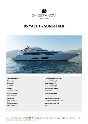 Sunseeker - 95 Yacht