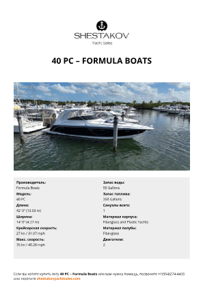 Formula Boats - 40 PC