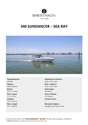 SEA RAY - 340 Sundancer