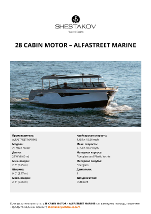 ALFASTREET MARINE - 28 cabin motor