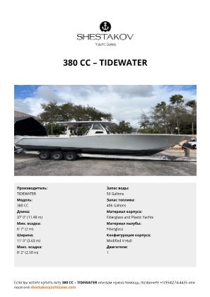 TIDEWATER - 380 CC