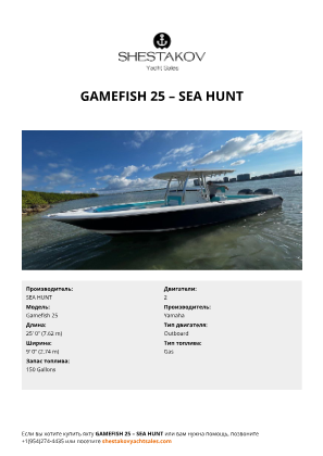 SEA HUNT - Gamefish 25