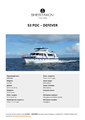 DEFEVER - 53 POC
