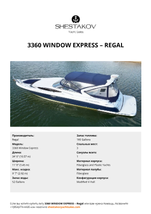 Regal - 3360 Window Express