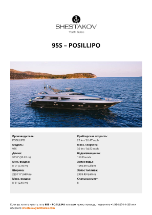 POSILLIPO - 95S