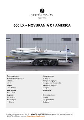 NOVURANIA OF AMERICA - 600 LX