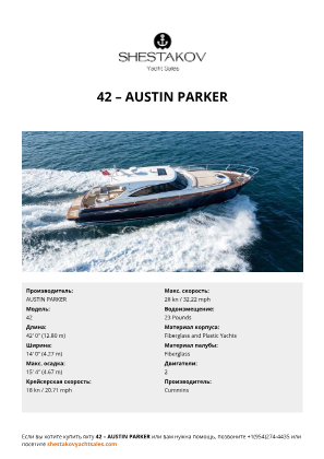 AUSTIN PARKER - 42
