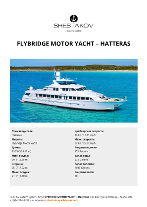 Hatteras - Flybridge Motor Yacht