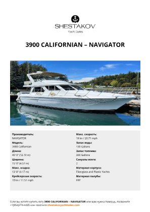 NAVIGATOR - 3900 Californian