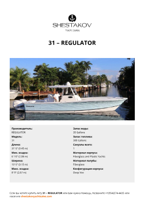 REGULATOR - 31