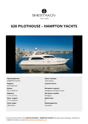 HAMPTON YACHTS - 620 PIlothouse