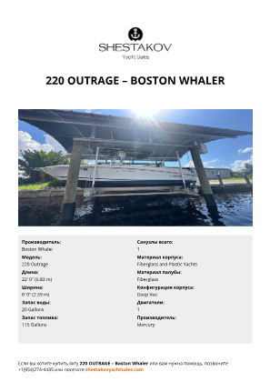 Boston Whaler - 220 Outrage