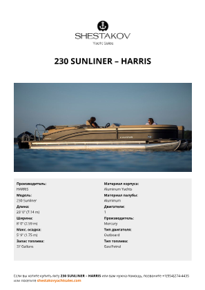 HARRIS - 230 Sunliner