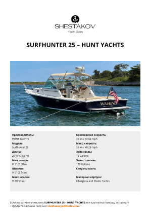 HUNT YACHTS - Surfhunter 25